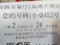 账单-喜鹊茶点.啫煲(车陂店)