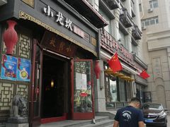门面-小龙坎火锅(华凌店)