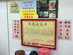 -麦文记面家(佐敦店)