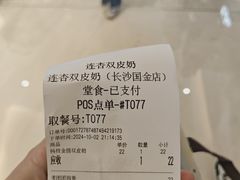 -连杏双皮奶(长沙国金店)