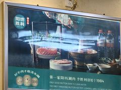 -阳坊胜利涮羊肉(阳坊老店)