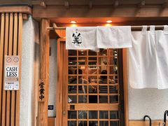 -篝拉面(银座店)