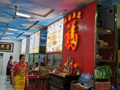 大堂-祝家饺子馆