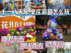 -辛庄国际文化艺术区