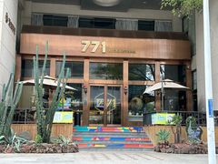 -771餐吧·咖啡·西餐·烤肉(金湖广场店)