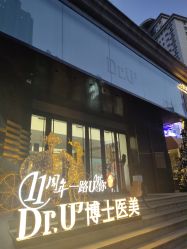 -Dr.U博士医疗美容医院