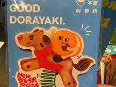 -泽田本家·铜锣烧(美罗城店)
