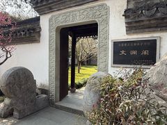 -浙江省博物馆(孤山馆区)