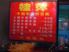 -桂萍特色牛筋牛杂(长堤街总店)