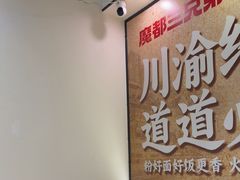 -魔都三兄弟酸辣粉·蘸卤炸串(虹桥万科店)