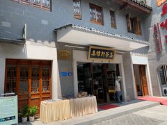 门面-沙县小吃文化城