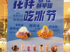 -鲜芋仙(中环百联2店)