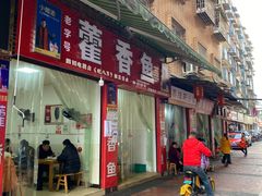 门面-老字号怡玺·藿香雅鱼(20年雅安店)