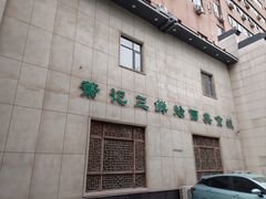 -萧记三鲜烩面(瑞达路店)