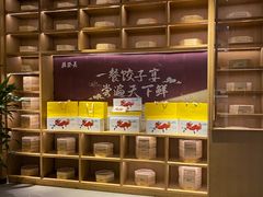 -德发长·花式蒸饺(大唐不夜城店)