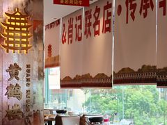 -肖记公安牛肉鱼杂馆·省级非物质文化遗产(江汉路直营店)