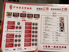 -沪西老弄堂面馆(定西路店)