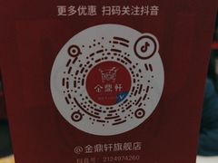 -金鼎轩(亚运村店)