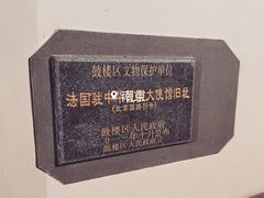 -颐和路民国时期公馆风貌区