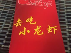 -去吃小龙虾·江湖菜·烧烤(南滨路店)