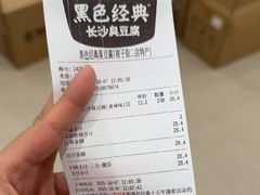 -黑色经典臭豆腐·湖南特产(坡子街店)