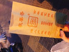 -秋栗香(地安门店)