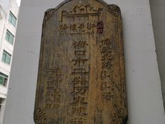 -文昌鸡饭店110号(中山路店)