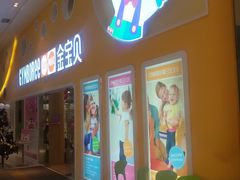 -金宝贝早教(南山花园城店)