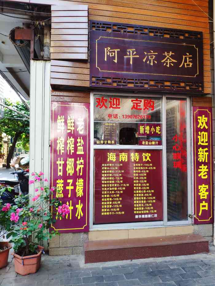 凉茶店门头图片