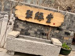 门面-聚缘堂·海鲜私房菜(松岭路店)