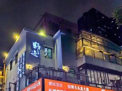 -野迹·石橄榄鸡·烧烤(新洲店)