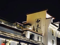 -夫子庙秦淮河画舫