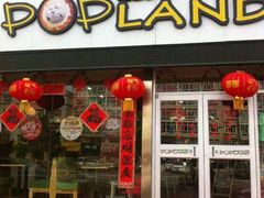 门面-碰碰凉(土左旗店)