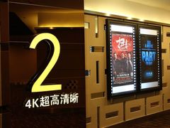 -幸福蓝海国际影城(杜比巨幕店)