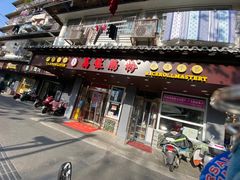 门面-荔银肠粉·非遗手藝(夫子庙店)