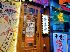 -牛也烧肉(摩尔城店)