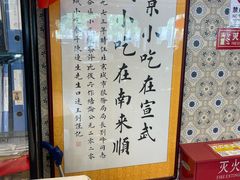 -南来顺饭庄·清真(南菜园店)