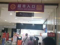 门面-集杰尚品海鲜烤肉自助餐厅(乳山振华店)