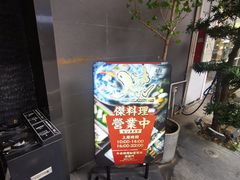 -傑·料理·海鲜放题(佛山文华荟店)