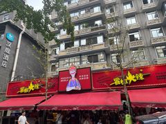 -冒椒火辣(奎星楼街店)