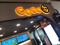 门面-CoCo都可(大润发中原店)