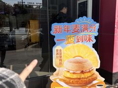 -麦当劳甜品站(高德置地广场春广场店)