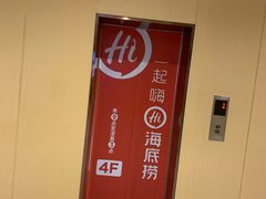 -海底捞火锅(河东万达广场店)