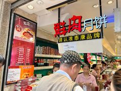 -泰康食品(南京东路店)