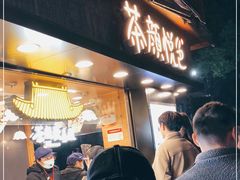 门面-茶颜悦色(长郡步行街口店)