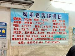 -娇姐老牌螺蛳粉(雅儒路店)