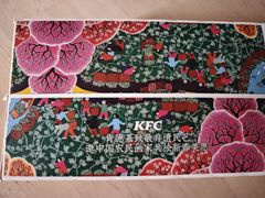-肯德基(成山路地铁站店)