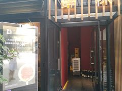 -肆味(东原1891江景店)