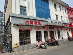 -良师门滨海人家·海鲜·家常菜(滨海城店)