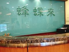 -蜂蝶来饼店(拱北总店)